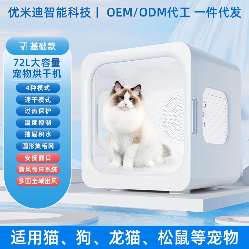 宠物烘干箱基础款智能吹毛烘干狗洗澡家用全自动低噪音猫咪烘干机