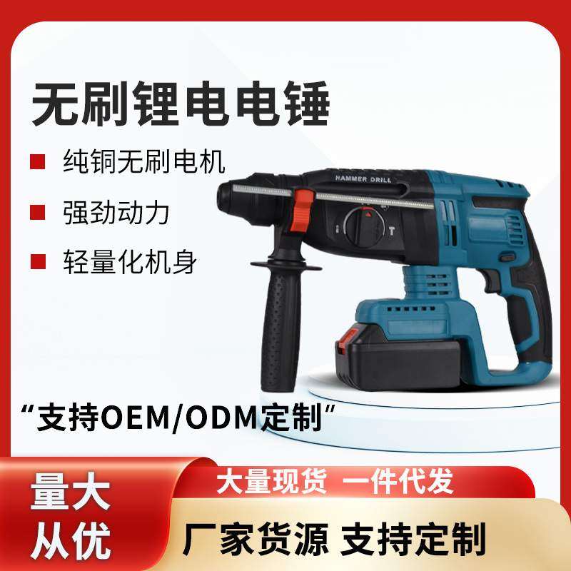 无刷锂电电锤大功率两用电镐牧田脚冲击钻混凝土三用电动工具跨境,畜牧/养殖物资,畜牧/养殖器械,淘宝优惠券,粉丝福利购,淘宝优惠卷