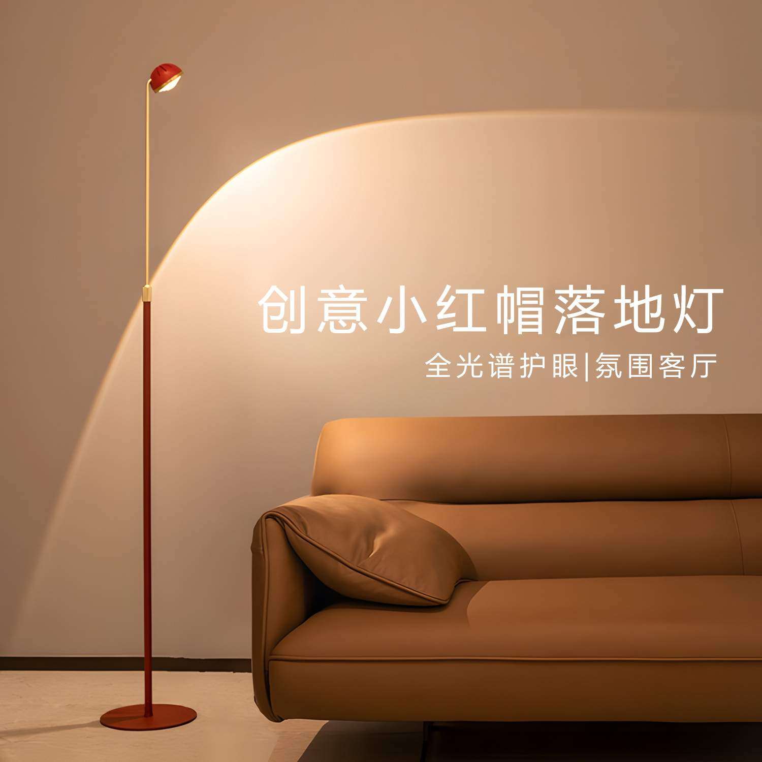 小红帽光影落地灯客厅沙发旁边轻奢高级感床头卧室装饰阅读氛围灯,畜牧/养殖物资,畜牧/养殖器械,淘宝优惠券,粉丝福利购,淘宝优惠卷