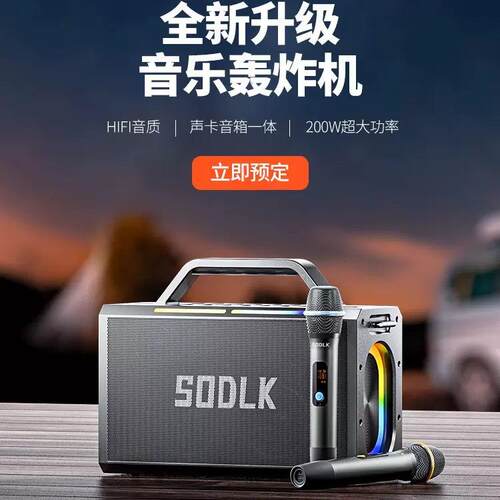 SODLK声莱客200W新款金刚三代重低音炮蓝牙音箱大功率户外K歌音响