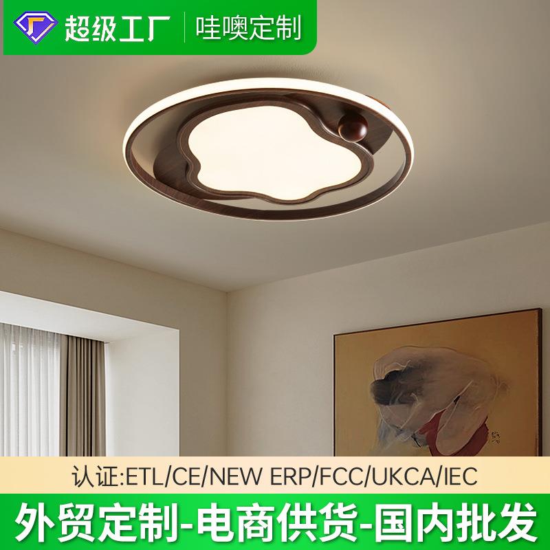 新中式胡桃木色卧室吸顶灯创意云朵高级感客厅灯护眼书房灯具大全