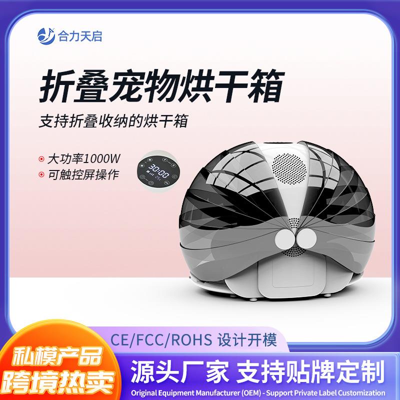 跨境智能宠物烘干箱杀菌折叠全自动猫咪烘干机家用狗狗洗澡专用