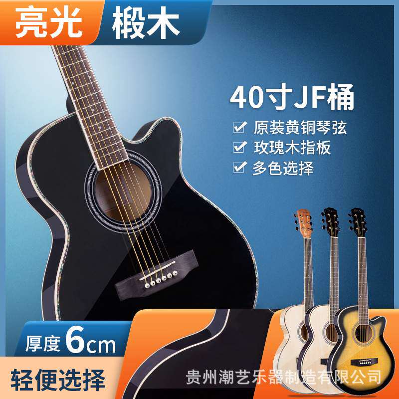 超薄桶旅行民谣吉他40寸guitar新手女生自学入门木吉他jit a厂家