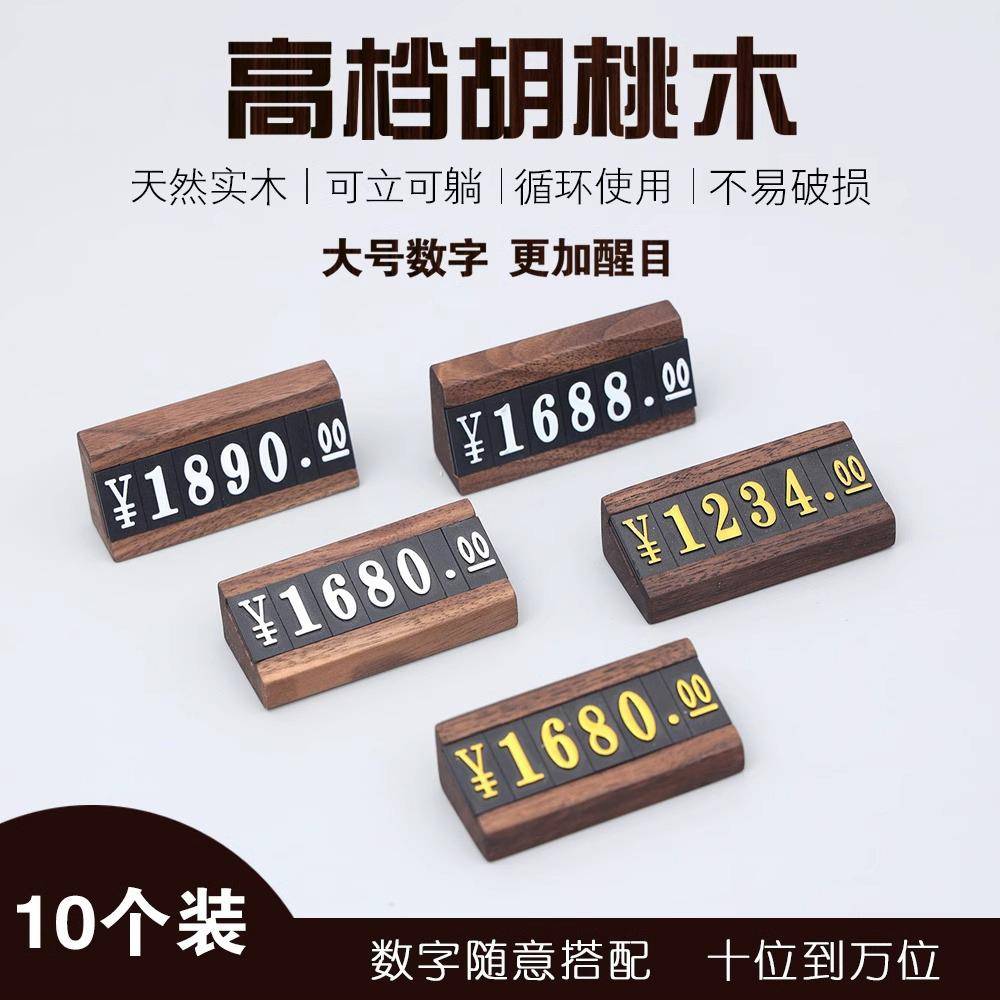 胡桃木实木制标签架茶叶烟酒标价签珠宝首饰价目标价牌插牌展示牌
