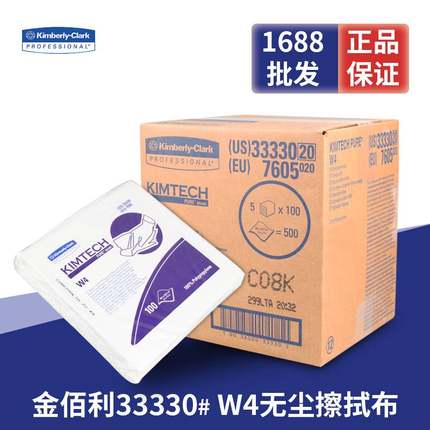 金佰利W4-33330无尘擦拭布纸十级实验室用无尘车间环境除尘布单包