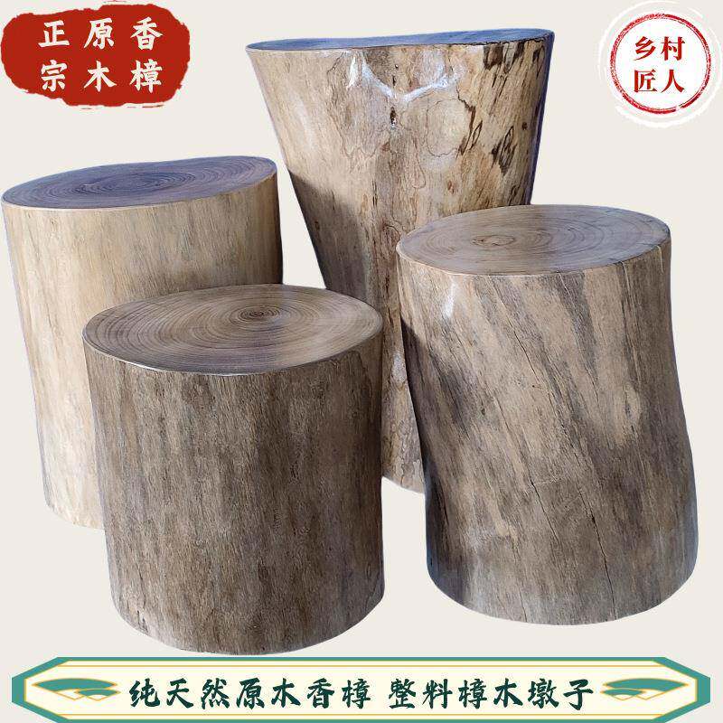 香樟木桩子新中式家具带皮原木墩子实木茶几换鞋凳花盆底座