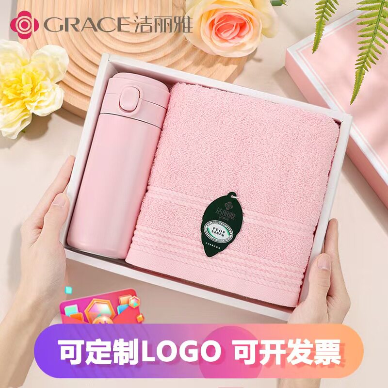 洁丽雅毛巾保温杯伴手礼盒三八妇创意礼盒/礼品套组