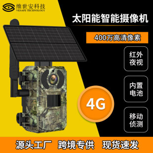 维世安户外摄像机红外线夜视侦测野外动物高清自动录像太阳能监控