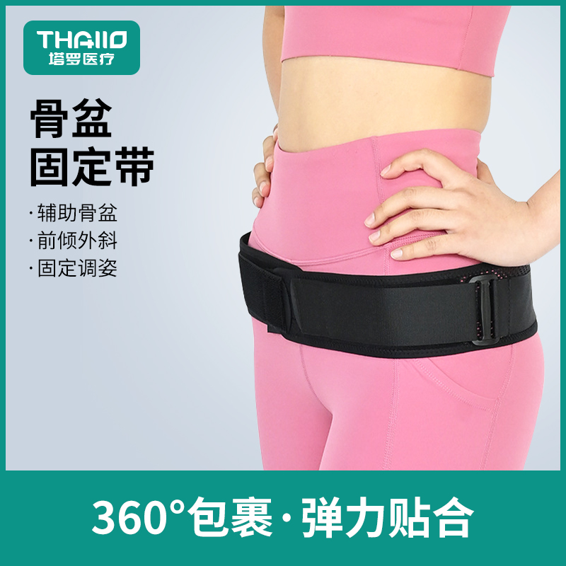 骨盆矫正带束缚带孕妇产后产妇胯骨前倾收腹带辅助收胯塔罗固定带