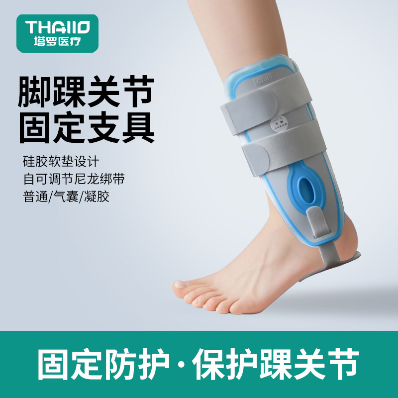 踝关节固定支具脚踝固定器脚踝骨折损伤夹板术后支架防崴脚康复