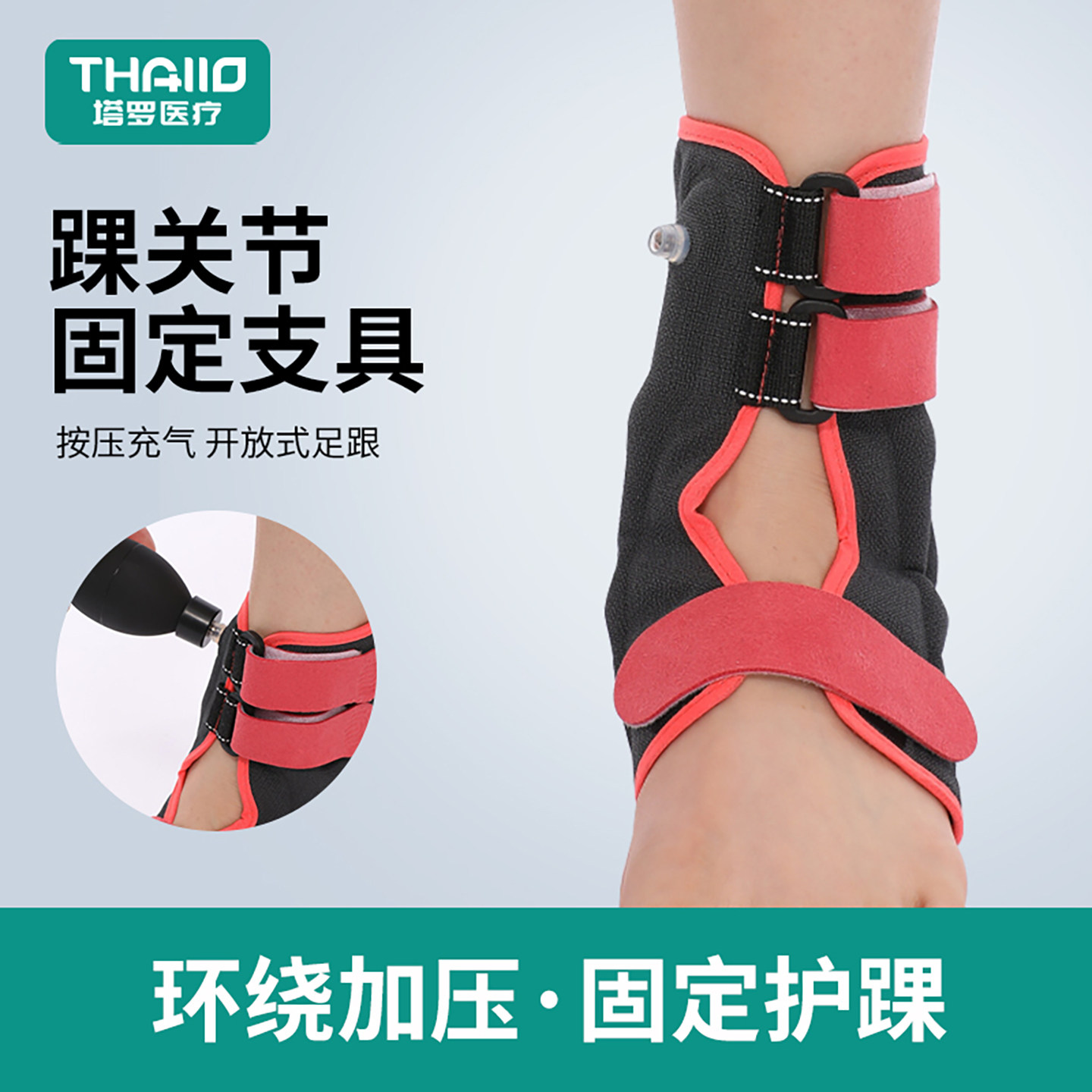 踝关节固定支具护踝医用扭伤骨折崴脚脚踝固定运动康复充气式护具