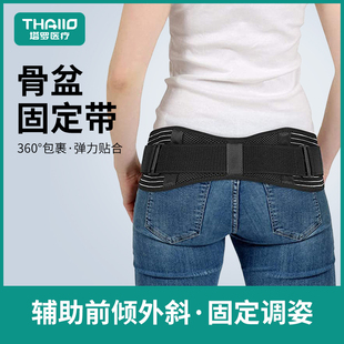 塔罗带骨盆固定带收腹带辅助收胯提臀产妇胯骨固定骨盆矫正带产后