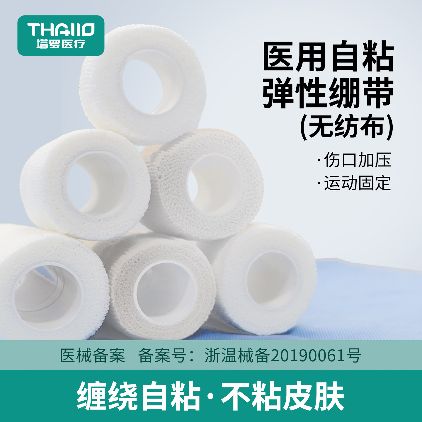 医用无纺布自粘弹性绷带运动防护医疗包扎护指纱布绷带卷弹力绑带