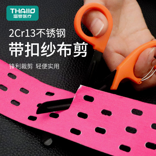 塔罗医疗肌肉贴专业剪刀纱布剪