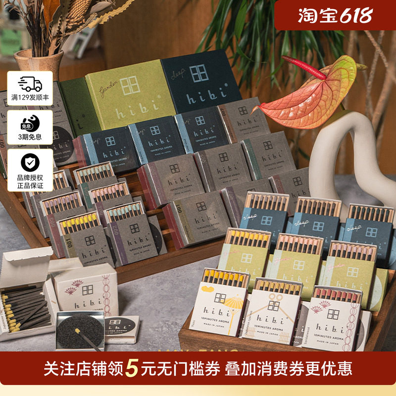 日本hibi火柴线香进口和风深邃花园圣诞系列线香礼盒礼物薰衣草