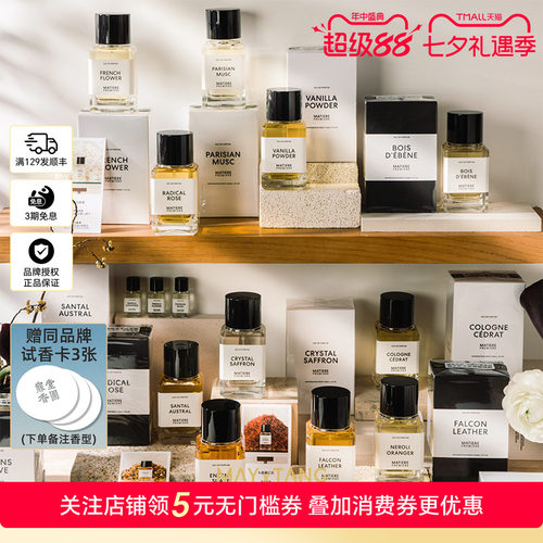 MATIEREPREMIERE不败玫瑰十日檀