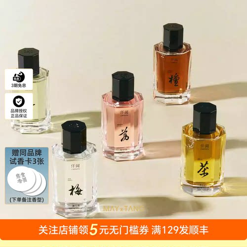 仟闻东方人物清新茶香香水