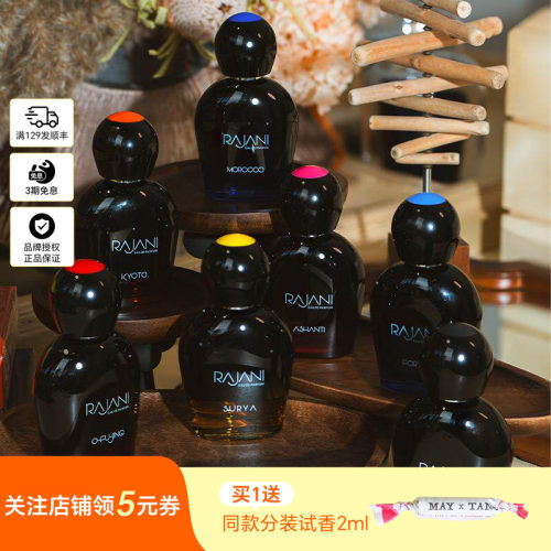 意大利Rajani香水京都脂若茶韵