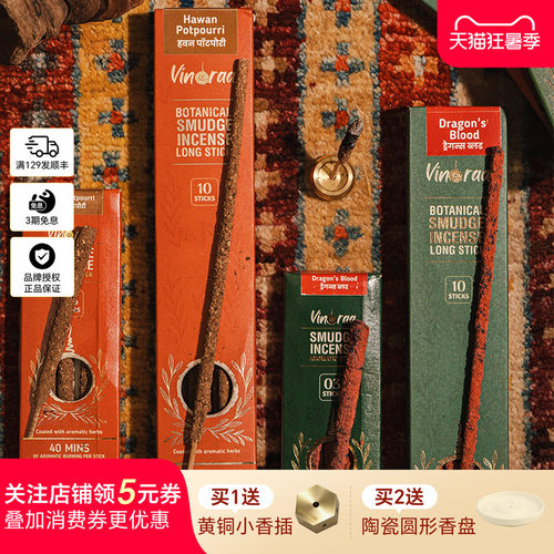 Vinoraa印度孟买之心线香纯天然