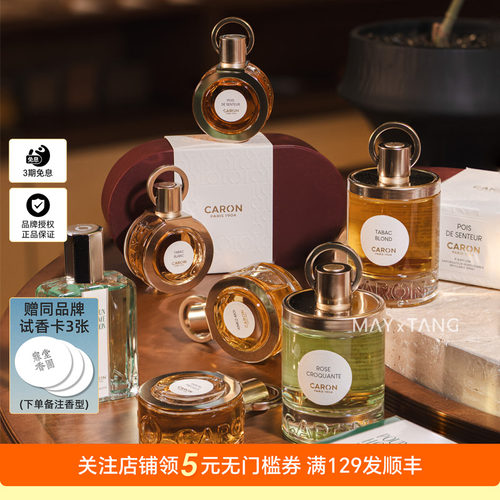 【官方授权】Caron卡朗香水奶檀