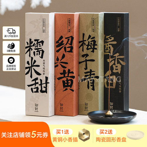 知时中国酒系列线香文人系列线香