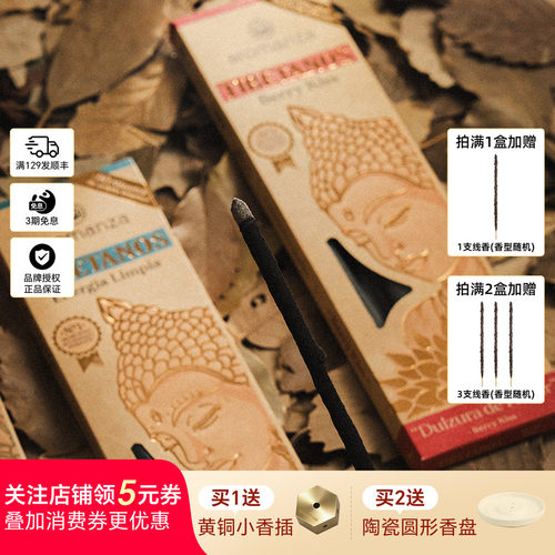阿根廷Aromanza藏族香薰棒檀香