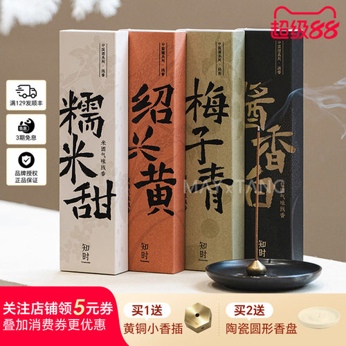 知时中国酒系列线香文人系列线香