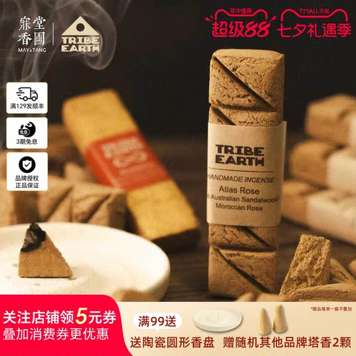 TribeEarth手作天然檀香线香