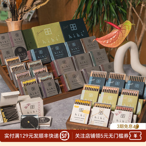 日本hibi便携式火柴线香和风系列