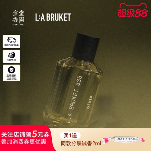 LABRUKET古尔诺斯系列香水EDP