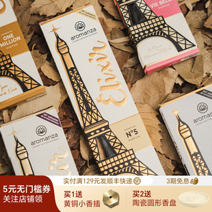 阿根廷进口秘鲁圣木手工线香Aromanza香水灵感系列香薰棒绯闻芬迪