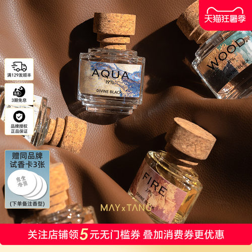 天赐之幕五行系列木质花香香水
