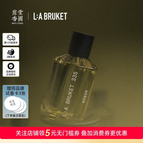 LABRUKET古尔诺斯系列香水EDP