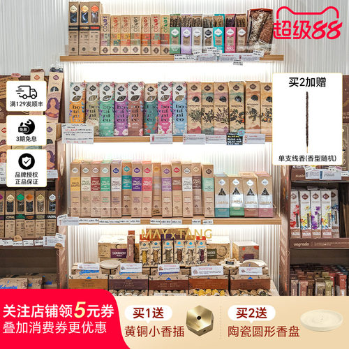 SagradaMadre阿根廷进口天然线香