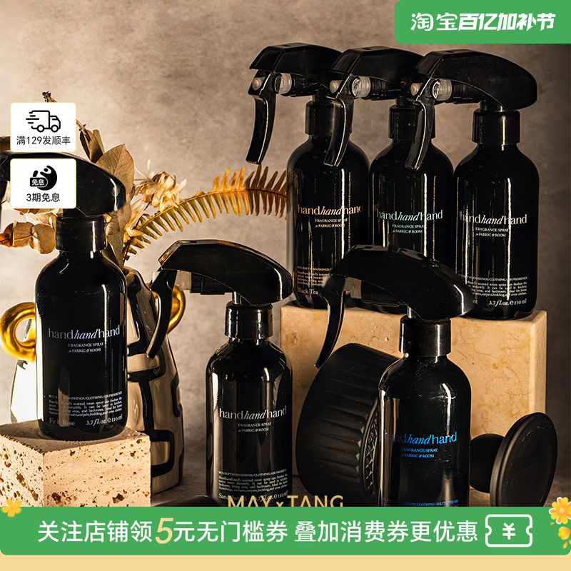 叁手handhandhand衣物香氛喷雾车内除味衣柜留香家居香氛高级礼物