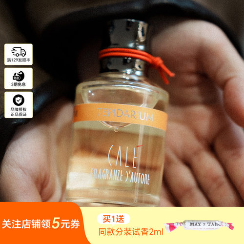 卡乐之香罗马浴场香水