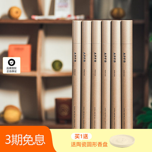 日本APFR天然精油线香明星同款