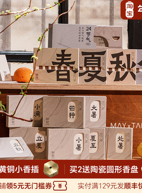 知时Timenotes24节气线香中式古法制作天然原料线香