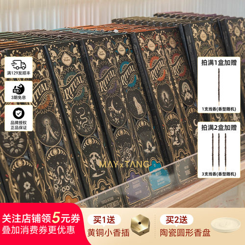阿根廷圣马德雷线香新品圣典系列