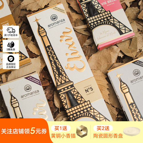 阿根廷进口Aromanza香水系列线香
