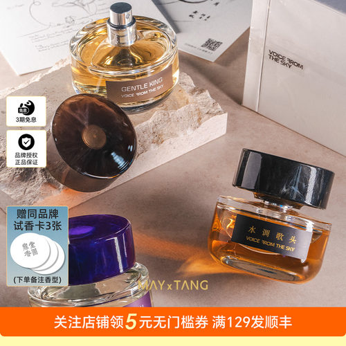 VFTS天乐温柔的狮水调歌头香水