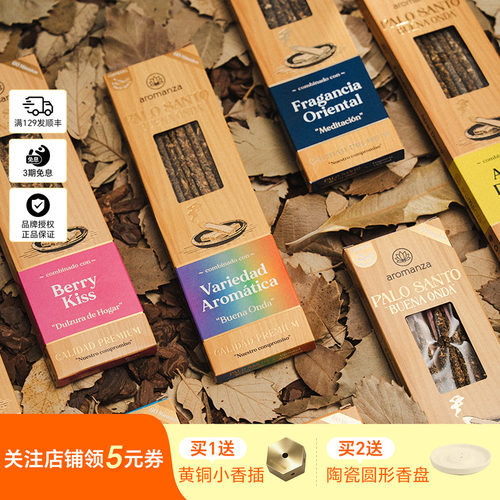 阿根廷进口Aromanza秘鲁圣木线香