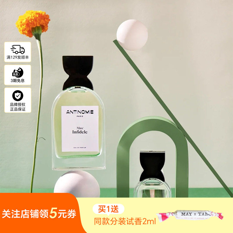 法国Antinomie若谜香水礼物