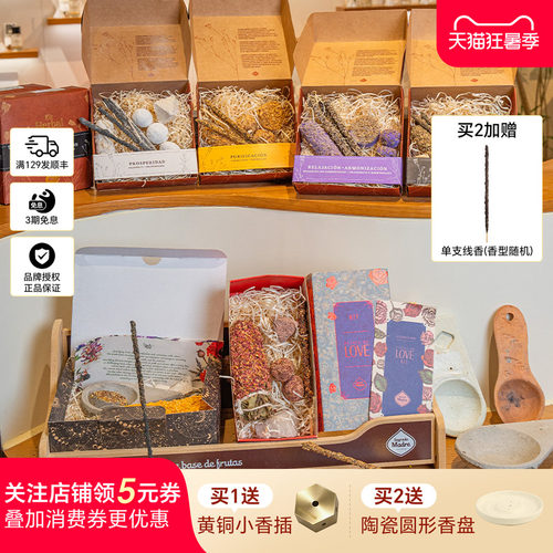 阿根廷圣马德雷线香礼盒香束香炉