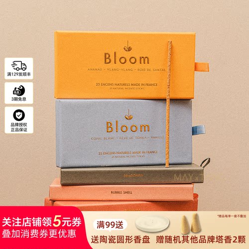 法国Bloom美食调手工便携线香