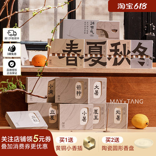知时24节气线香中式古法制作