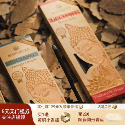 阿根廷Aromanza藏族香薰棒檀香