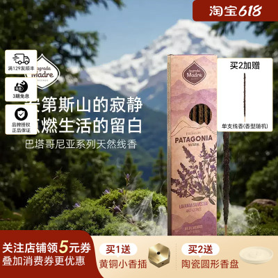 SagradaMadre线香巴塔哥尼亚