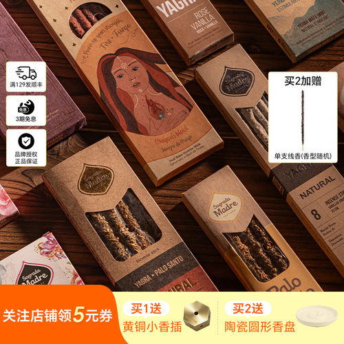 阿根廷SagradaMadre线香Slowood