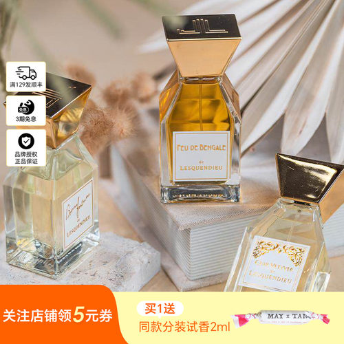 法国Lesquendieu莱斯康迪耶香水